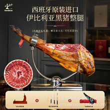 西班牙火腿整腿伊比利亚橡果黑猪后腿家庭餐饮火腿即食高端礼盒