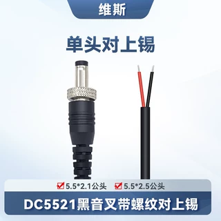 定制带螺母螺纹丝dc5521dc5525带锁牙扣dc接头延长线公头dc电源线