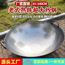 加厚柴火灶大铁锅双耳炒锅农村宴席老式熟铁锅无涂层厨师锅食堂锅