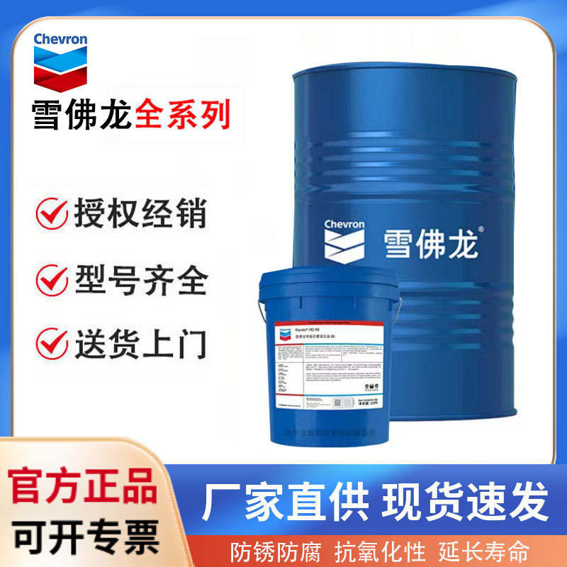 雪佛龙抗磨液压油AW46,Hydraulic Oil AW32,aw68,100高压力注塑机