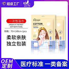 一次性洗脸巾;化妆棉、棉签;一次性浴巾