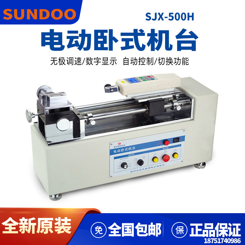SUNDOO山度SJH-500电动卧式机架推拉力计机架SJX-500H插拔力试验