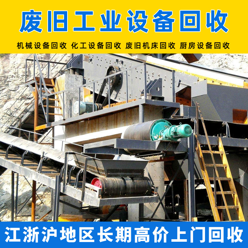 上海废旧工业设备回收 闲置矿场设备回收 机械电子厂废旧机床回收
