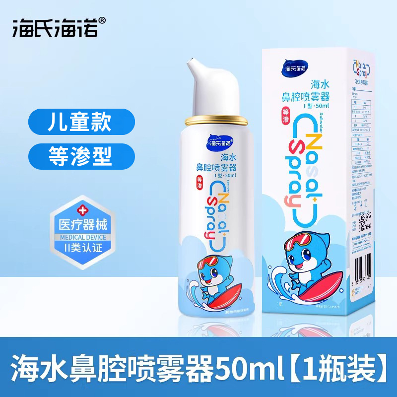 Hai's Hainuo Physiological Sea Salt Nasal Spray High-Volume Hypertonic Sea Water Allergic Rhinitis Nasal Irrigator Genuine Product