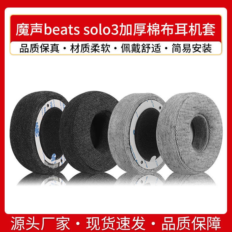 For magic beats solo3 earmuffs SOLO3 headphone cover thickened cotton breathable earphones sponge sleeve earmuffs For magic beats solo3 earmuffs SOLO3 headphone cover thickened cotton breathable earphones sponge sleeve earmuffs