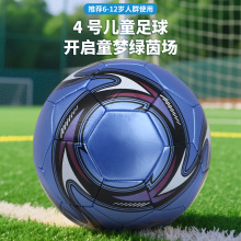 PU机缝4号足球小学生比赛训练专用幼儿园6-12岁儿童耐磨耐踢耐脏