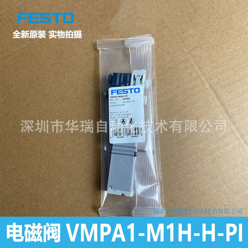 FESTO  电磁阀  VMPA1-M1H-H-PI  533349 费斯托  全新原装