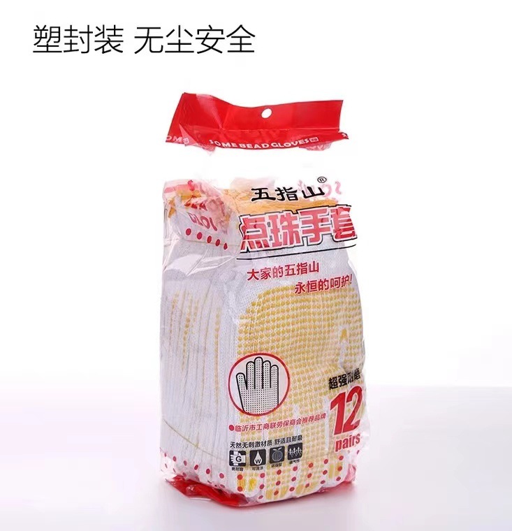 五指山棉纱黄色点珠手套加厚加大防滑白色纱线点塑手点珠劳保手