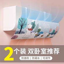 空调挡风板防直吹冷气出风口挡板月子遮档导风罩壁挂式免安装通用