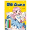 Beautiful Girl Coloring Book [Colorful Angel]