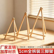 全拆装三角画架木迷你桌面小画架儿童美术写生展示架三脚台式画架