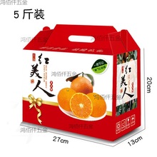 红美人包装盒礼盒爱媛橙子水果礼品盒送礼盒子12个装飞机盒柑橘盒