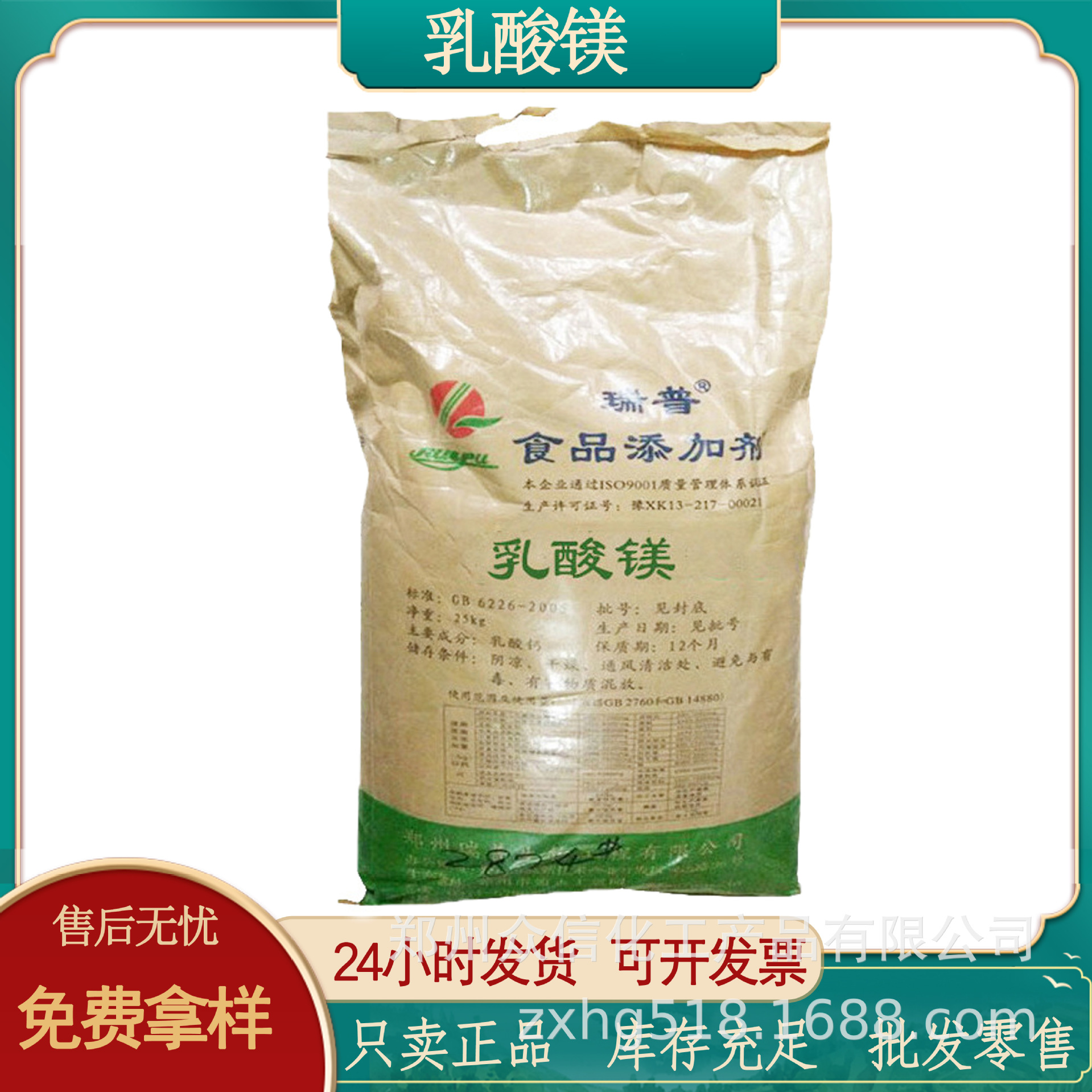 批发现货 乳酸镁 量大从优营养强化剂食品添加剂