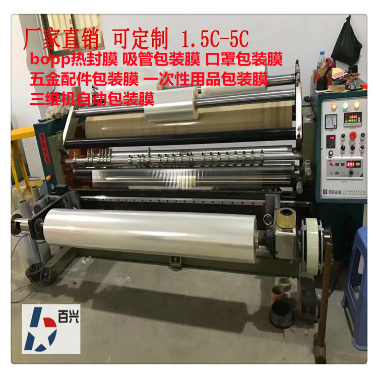 bopp单双面面热封膜食品级 三维包装卷膜 五金配件包装膜厂家直销