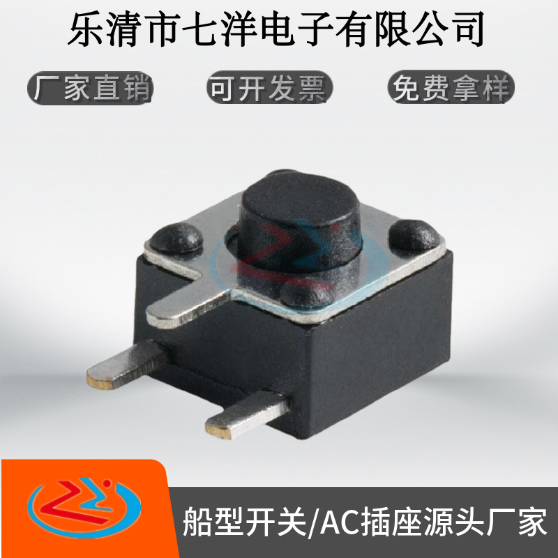 4.5*4.5侧插4.5x4.5系边3脚轻触开关按键边三脚侧按小型微动开关