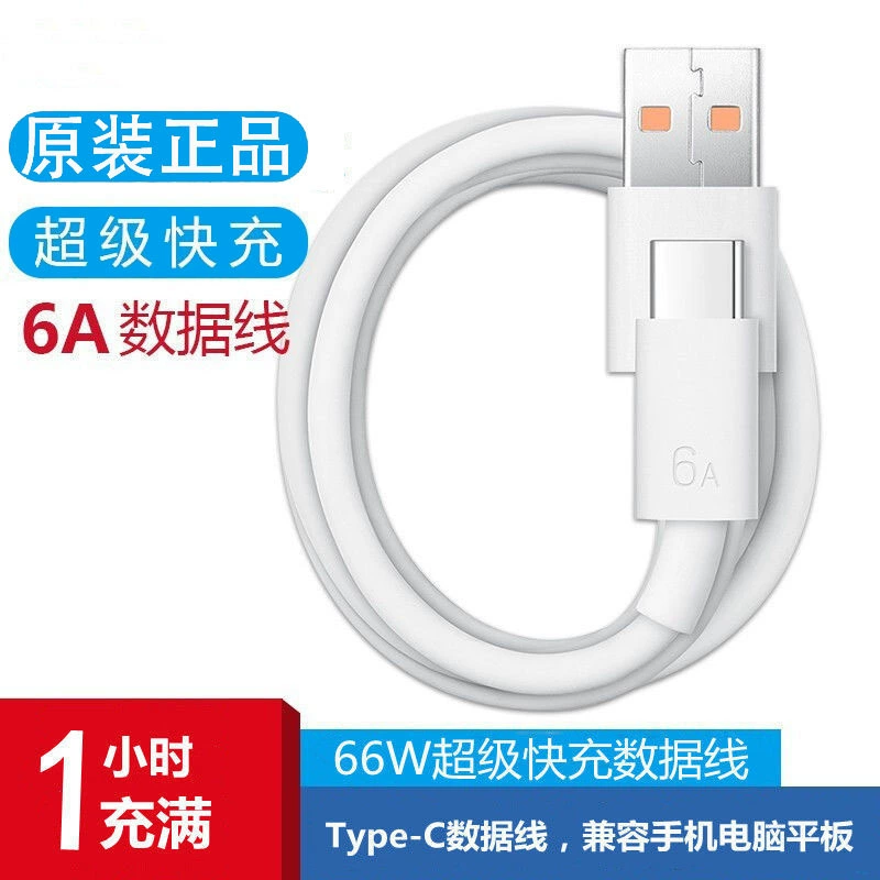 Подходит для Huawei, супербыстрая зарядка 6A Type-C дата-кабель для Mate70/30/50/60, Honor, 88W быстрая зарядка