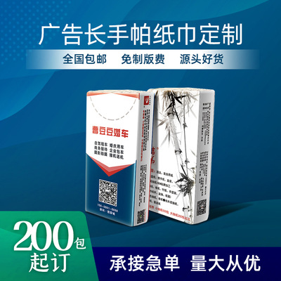 隨身攜帶手帕紙巾定制長款小包餐巾紙定制宣傳禮品紙巾廣告手帕紙