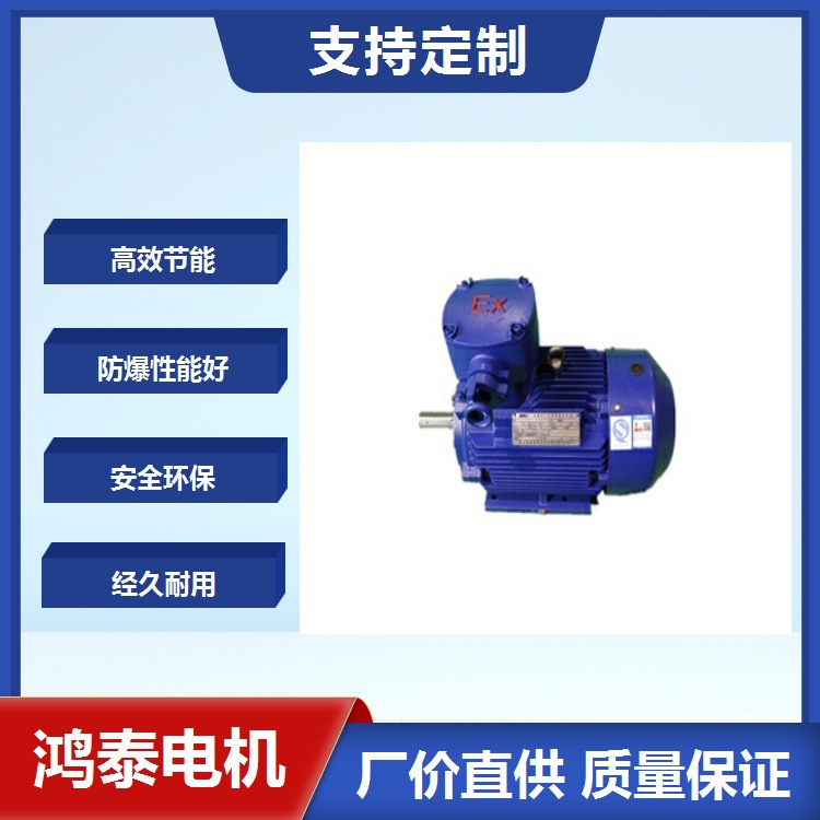鸿泰二级能效粉尘防爆电机	YFB4-160M1-8	4KW	380V	制造精良