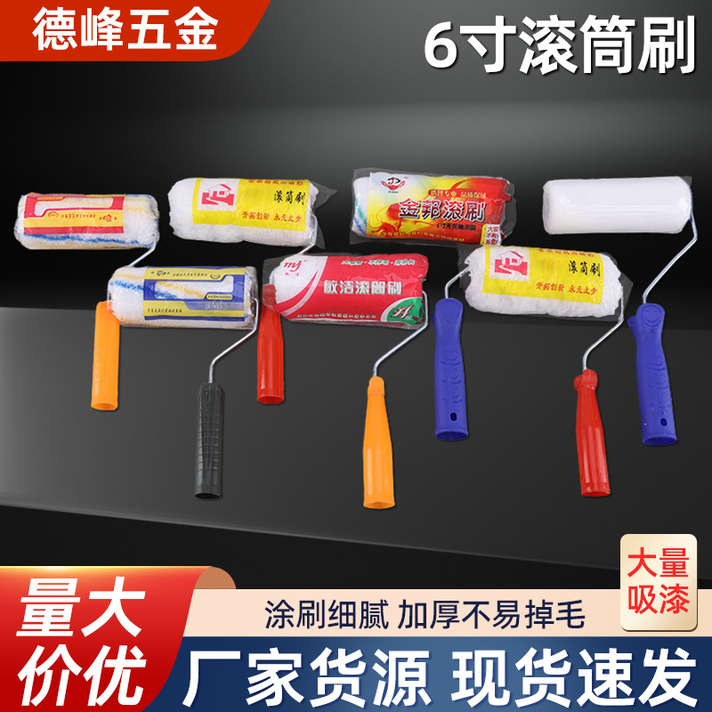 6寸无死角热熔滚筒刷家装塑柄涂料滚筒刷瓦工用墙面涂装工具滚子