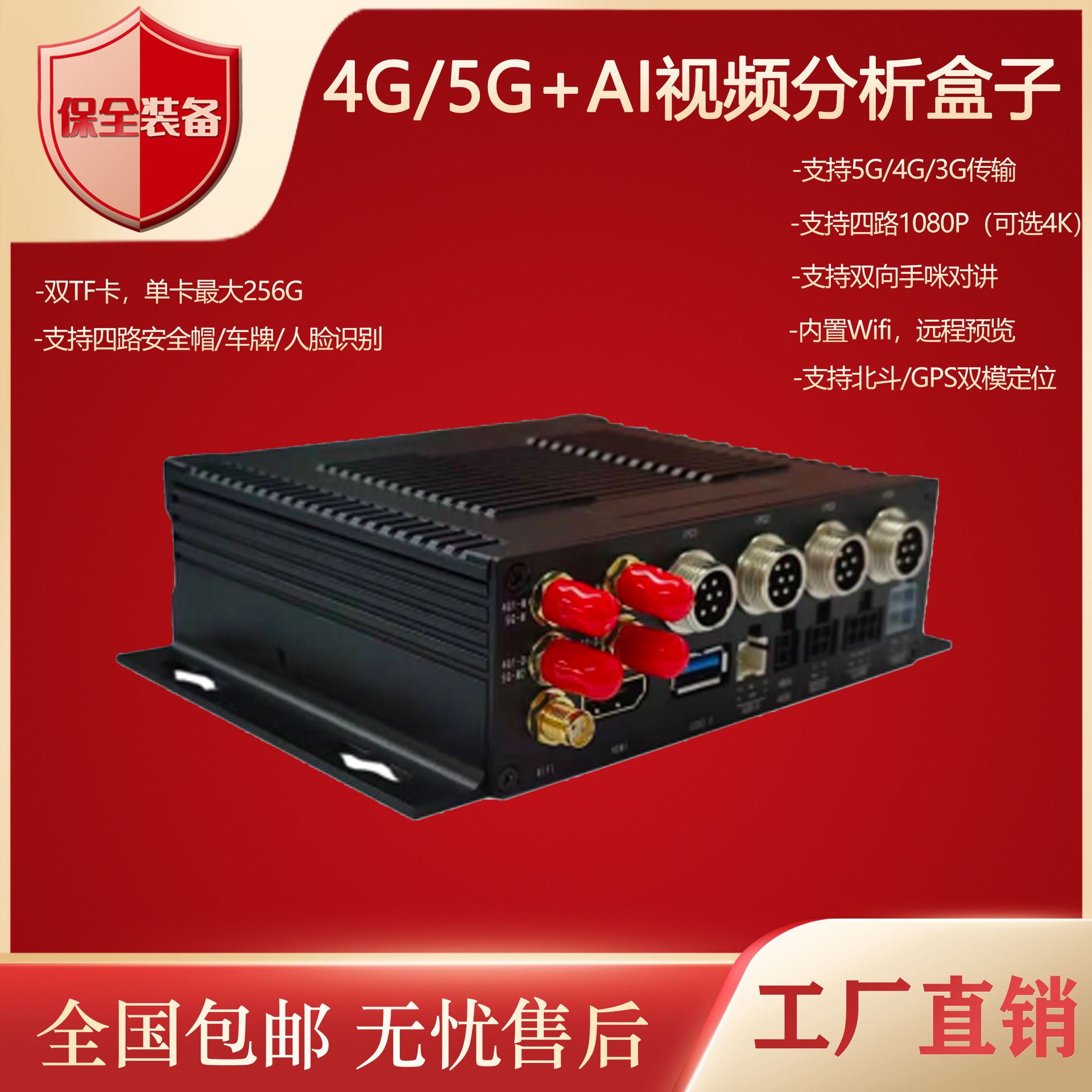 4G/5G+AI视频分析盒子 4路1080P高清 支持onvif协议 GPS定位