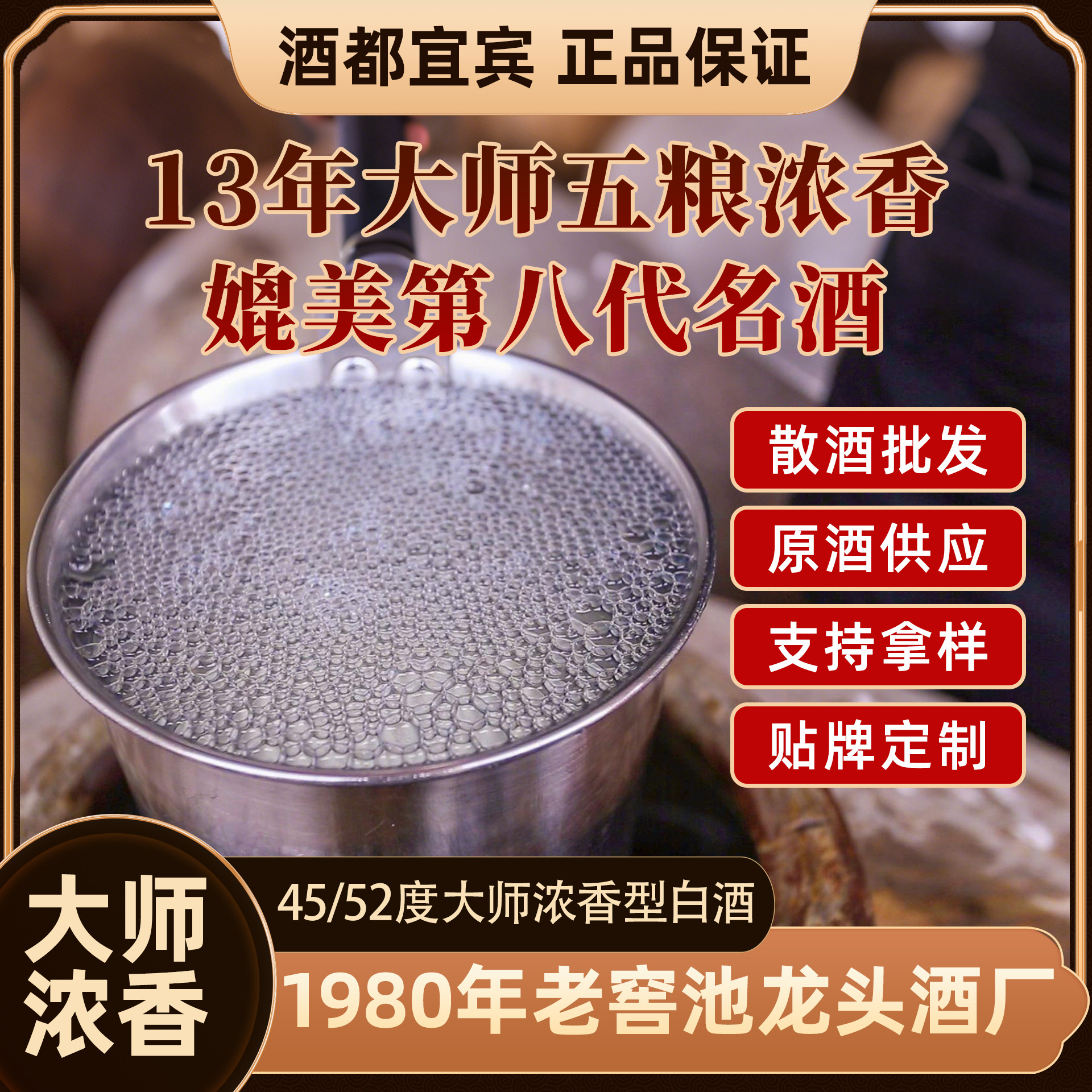 52度珍藏五粮浓香型白酒宜宾泸州源头厂家42度45度纯粮散酒批发春