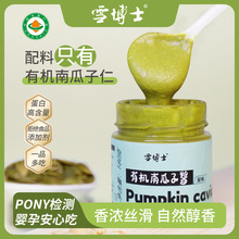 雪博士有机南瓜籽酱180g