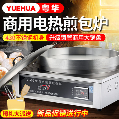 Yuehua commercial fried dumplings Electric baking pan Pancake machine electrothermal Dumplings Maotai Pastry Pancake machine