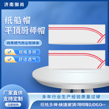 一次性纸船帽厂家直供厨师帽纸船帽酒店用品量大价优纸船帽可印字