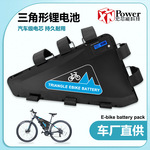跨境工厂48V20Ah35AH电动山地自行车改装三角形塑料壳锂电池组