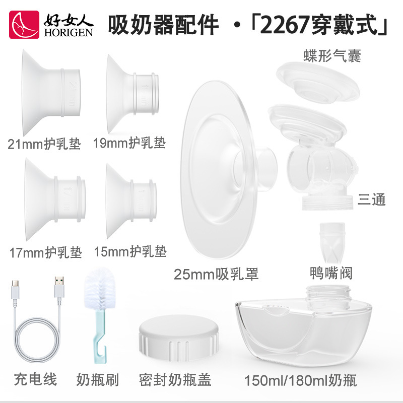 Good woman breast pump electric hands-free integrated wearing breast pump accessories 2267A accessories 2267B original