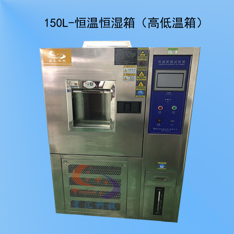 北京恒温恒湿箱广州恒温恒湿箱150L恒温恒湿箱可程式恒温恒湿箱厂
