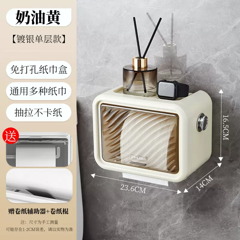 卫生间厕纸盒奶油风免打孔浴室塑料壁挂卷纸抽纸纸巾盒防水置物架