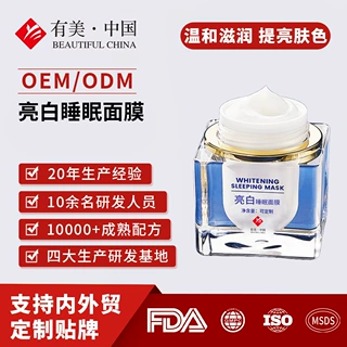 跨境定制亮白睡眠修护面膜加工 补水保湿免洗涂抹式面膜贴牌工厂