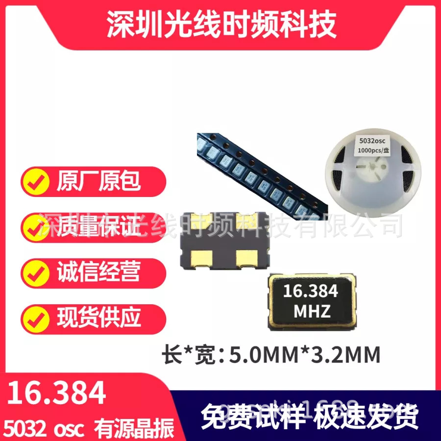 现货供应5032有源贴片晶振16.384MHZ  振荡晶振 通讯车载安防转换