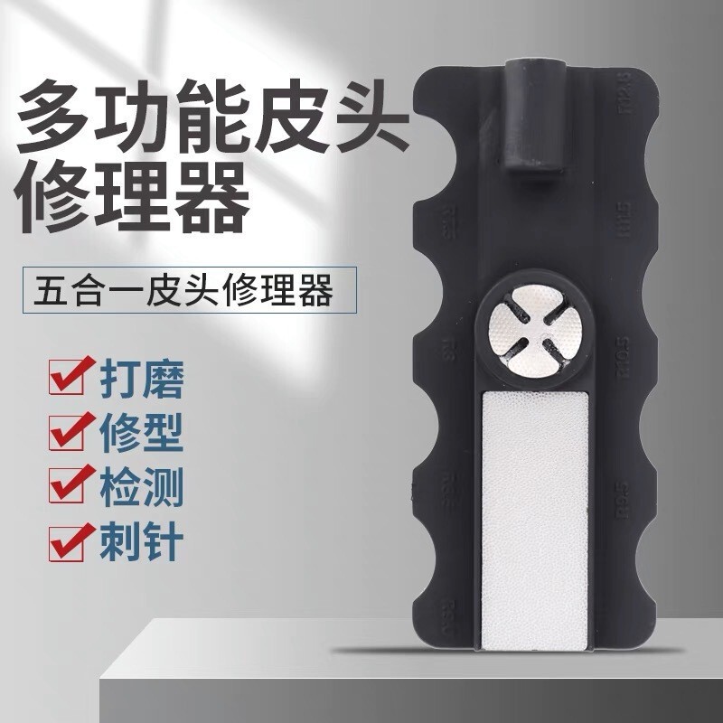 五合一多機能台球棒交換頭修理工具刺針アーチ形研削器修棒器弧度比較|undefined