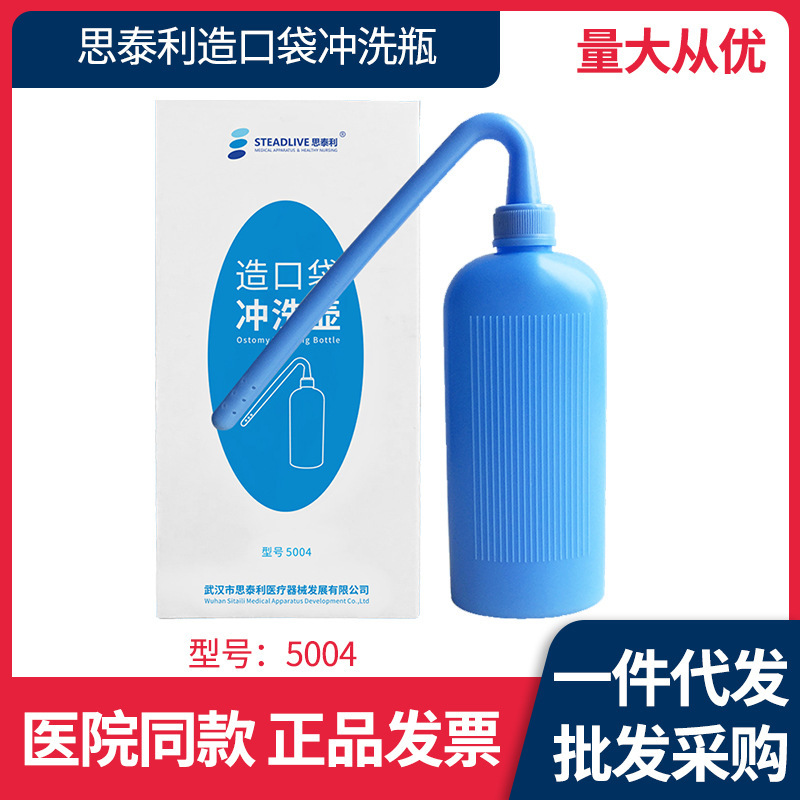 Siteli 5004 ostomy bag flushing bottle stool ostomy bag cleaning bottle stool bag flushing pot flusher 350ml