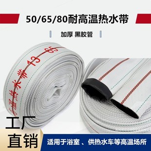 DN50/65/80/100 bathroom power plant with high temperature resistant fire hose high pressure hot water 2.5 inch 3 inch 4 inch