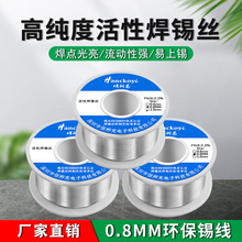 焊锡丝厂家批发锡线100g锡有铅免洗电烙铁焊锡低温锡丝松香芯焊丝
