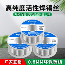 电烙铁;烙铁头烙铁咀;焊丝