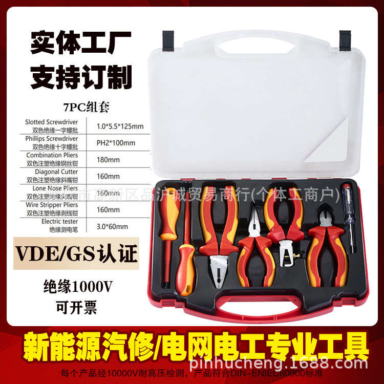 Pincheng 新エネルギー VDE 絶縁ツールセット 1000V 自動車修理絶縁ドライバーラチェットレンチプライヤーソケット|undefined