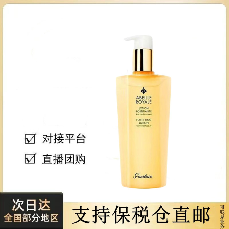 【官方正品】Guerl.ain娇.兰帝皇蜂姿水精粹水蜂皇水150ml爽