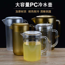 PC亚克力冷水壶凉水壶带刻度大容量耐热泡茶壶商用厂家直批冷萃
