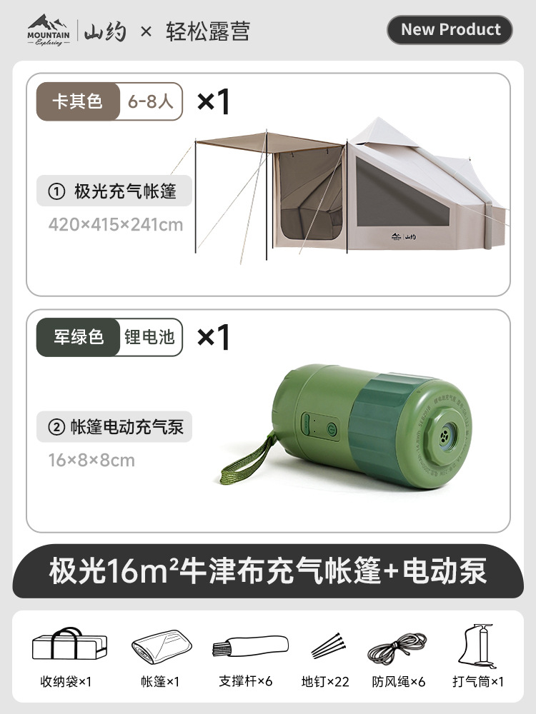 카키—오로라 풍선 텐트【16 ㎡ 】+전동 펌프