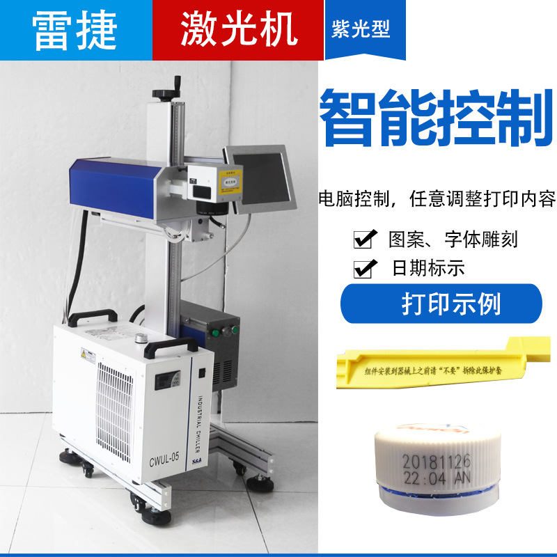 全自动紫外型激光喷码机生产日期图案字体激光自动喷码机质量稳定