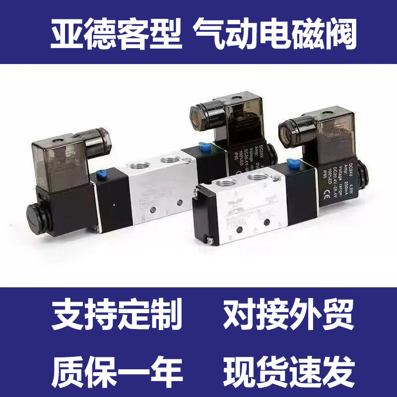 Yadke solenoid valve 4V210-08 4V310-10 4V410-15 two-position five-way reversing valve 24v Yadke solenoid valve 4V210-08 4V310-10 4V410-15 two-position five-way reversing valve 24v