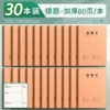 Wrong question book [30 volumes] 16K thickened 60 pages/book