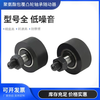 圆柱形随动器聚氨酯包覆型凸轮轴承随动器 NST-D24-W11-M6