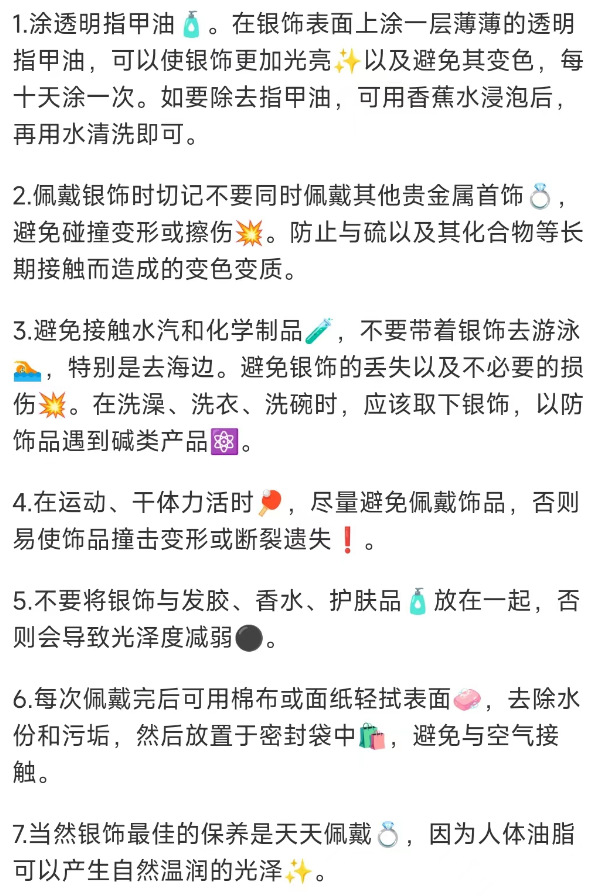 银饰保养