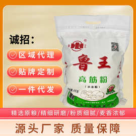 鲁王高筋面粉5kg一袋5千克10斤包子饺子馒头通用小麦粉零售批发