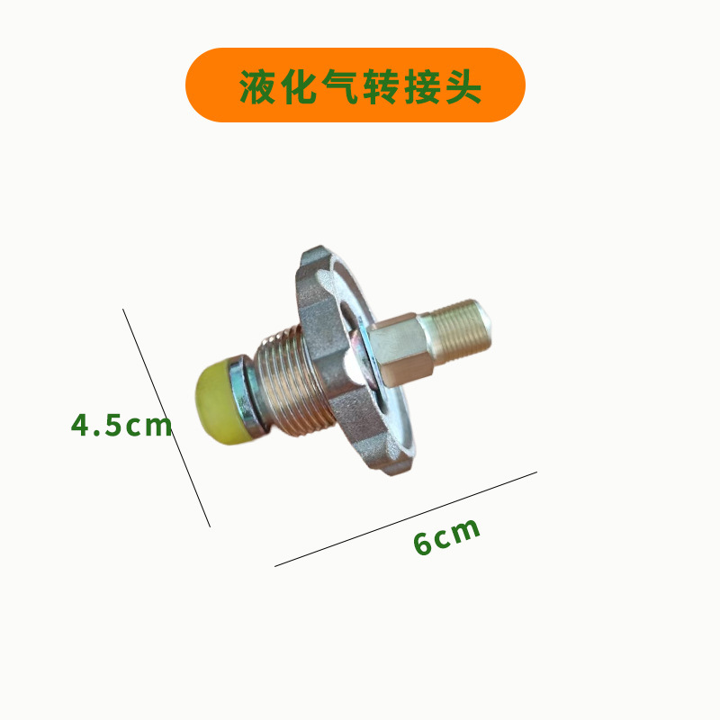 户外卡式炉液化气转接头卡式气转接头猛火炉配件|undefined